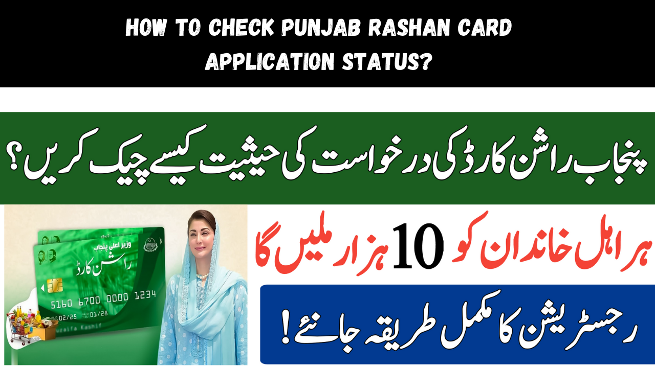 How to Check Punjab Rashan Card Application Status?