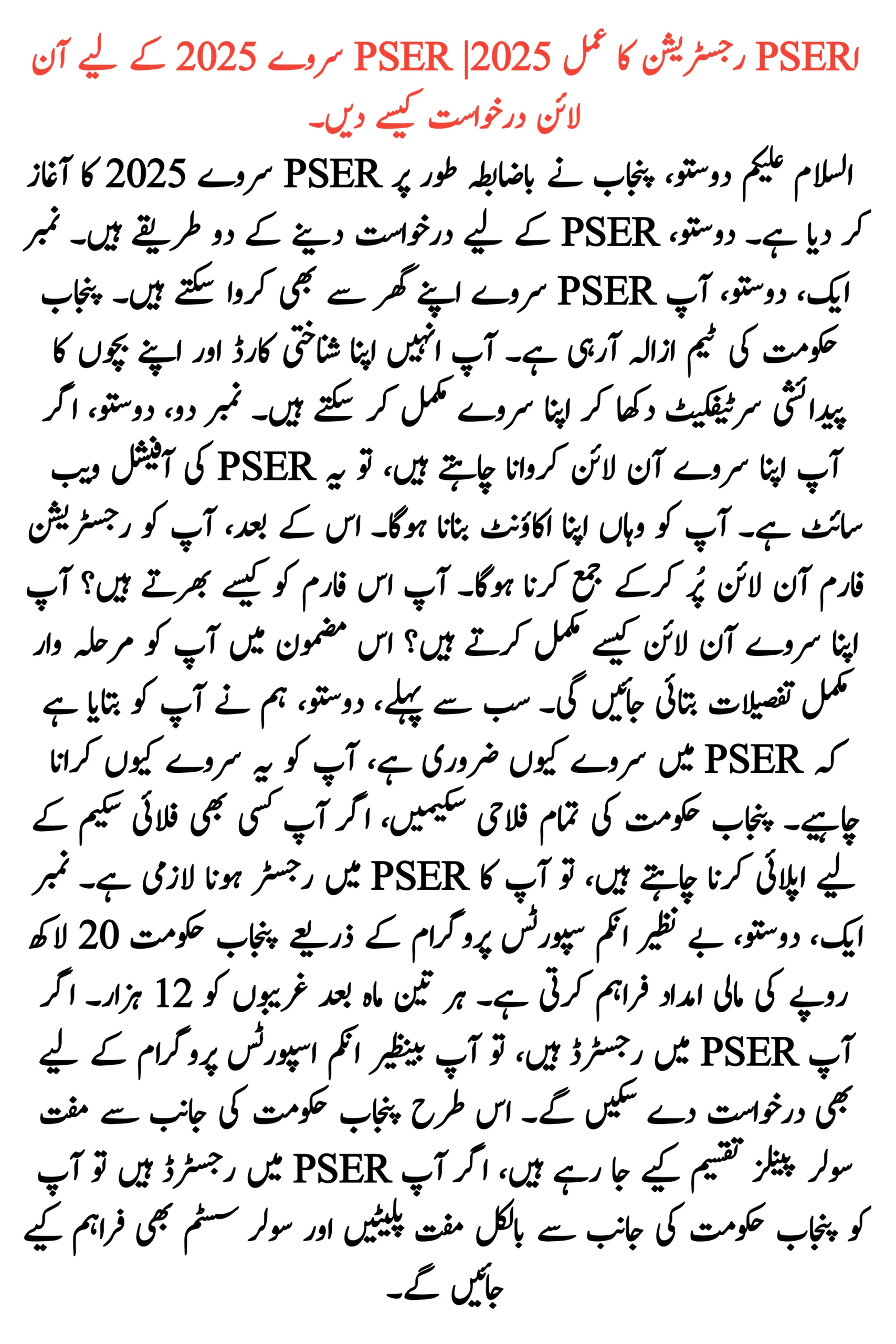 PSER Registration Process 2025