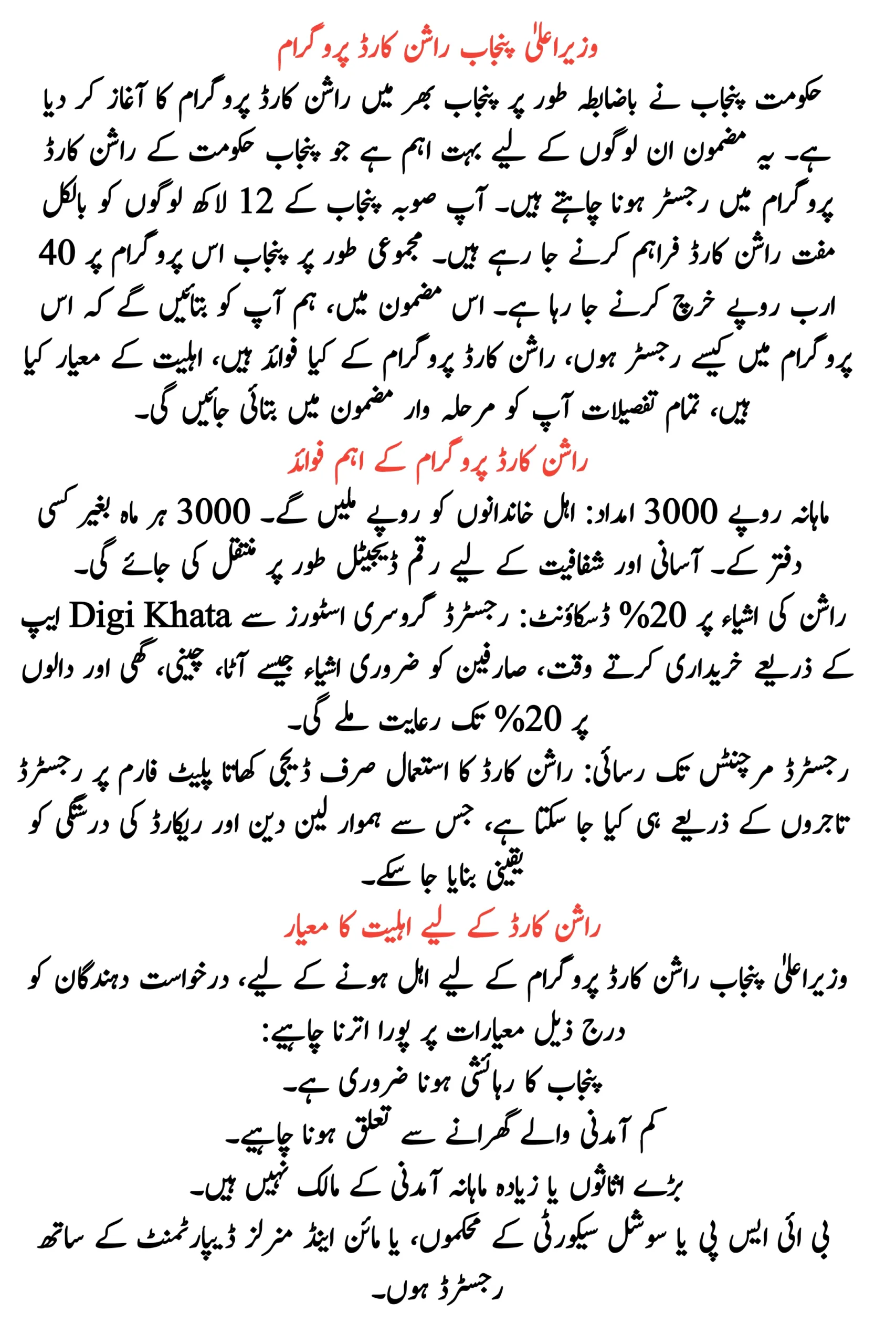CM Punjab Rashan Card Program Online Registration | Monthly Rs. 3000