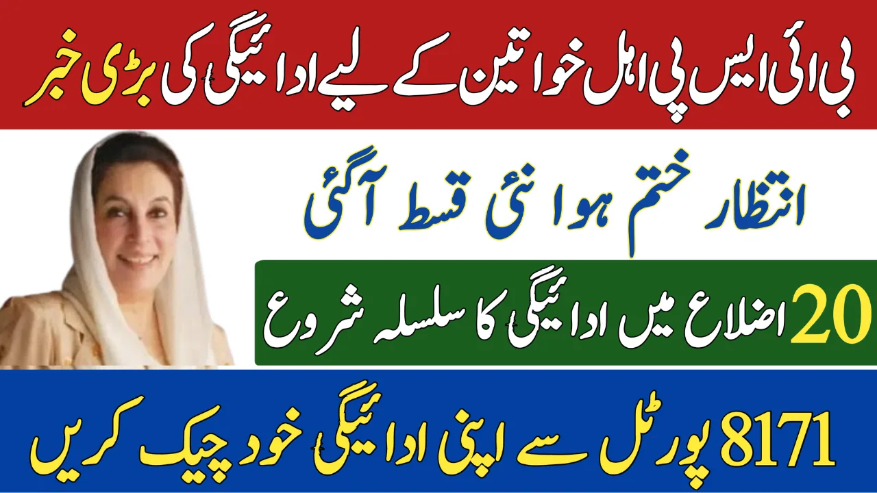 BISP 8171 New Payment Update for Eligible Women – June 2025