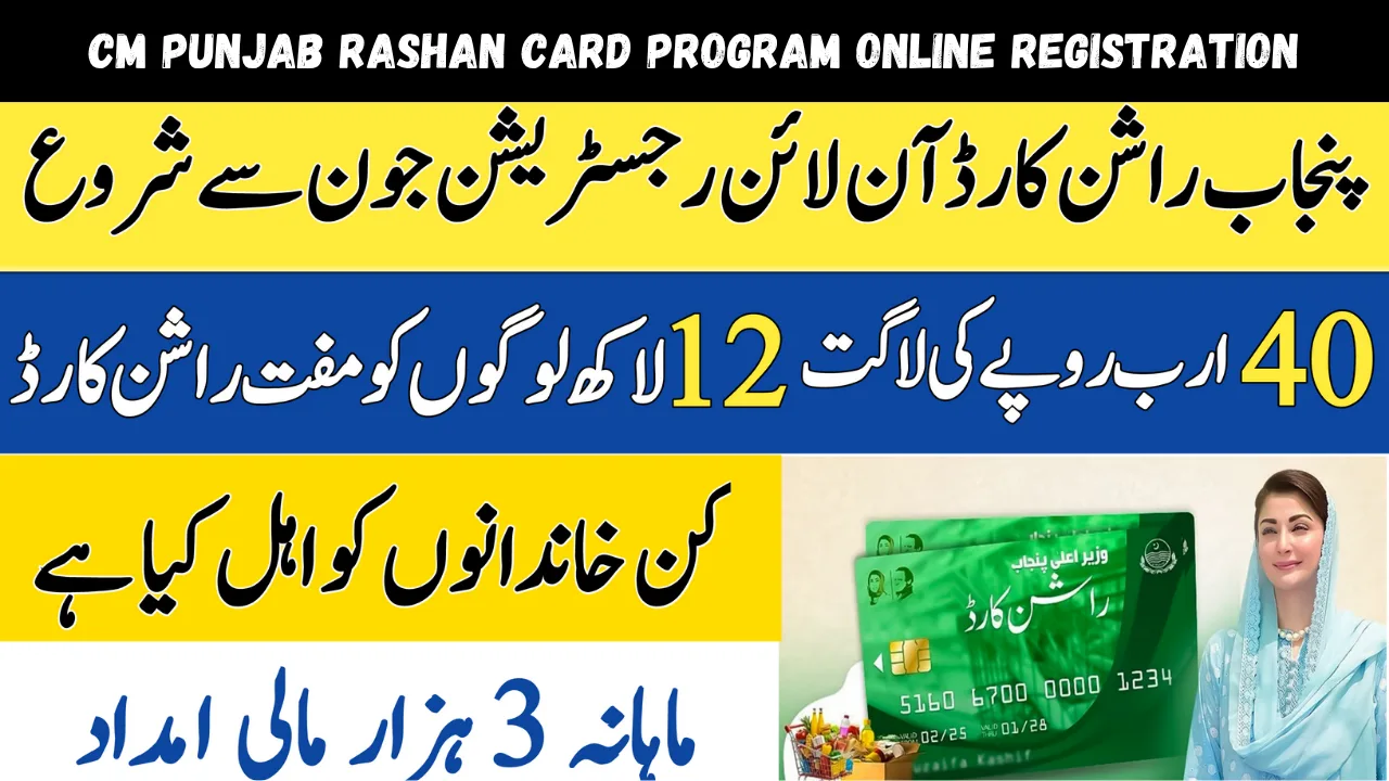 CM Punjab Rashan Card Program Online Registration | Monthly Rs. 3000